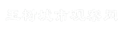 玉树城市观察网